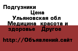 Подгузники Seni standart air Medium 2 › Цена ­ 420-00 - Ульяновская обл. Медицина, красота и здоровье » Другое   